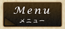 Menu｜メニュー